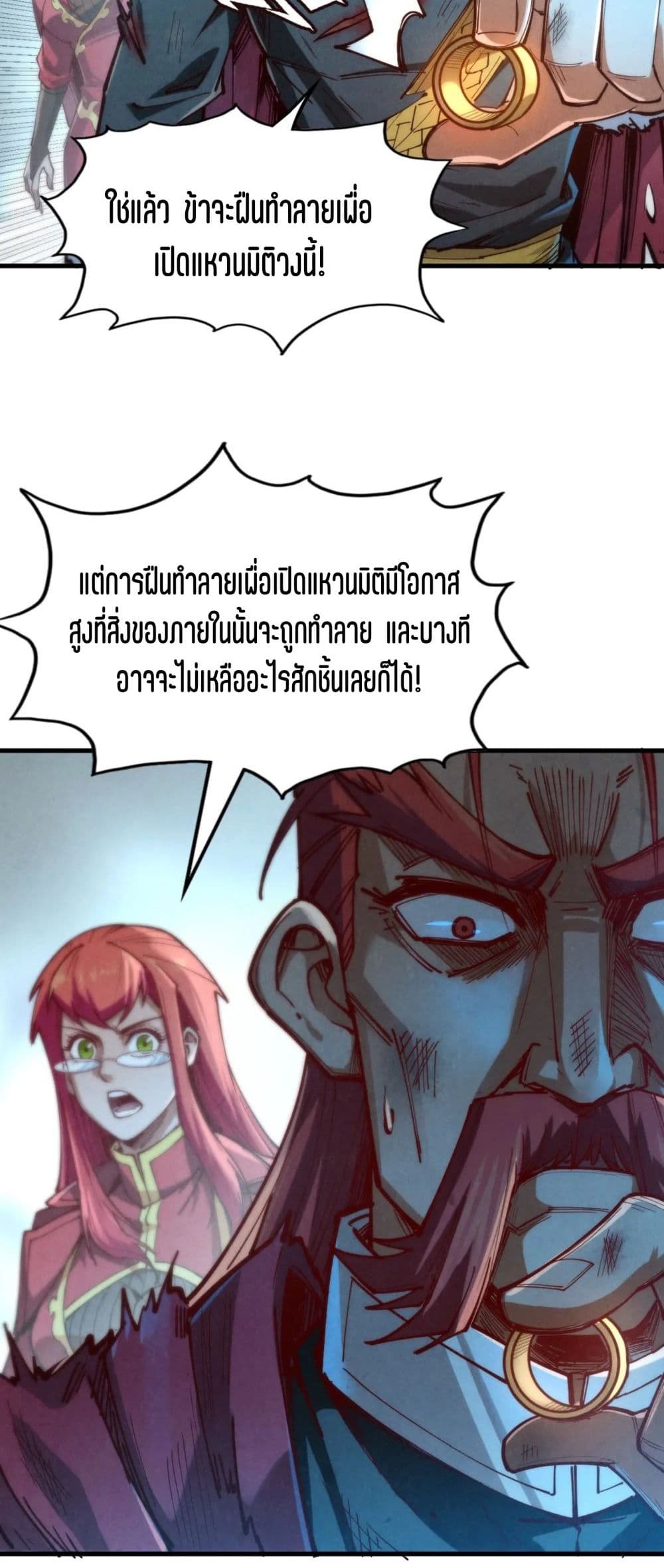 The Eternal Supreme ตอนที่ 152 (38)