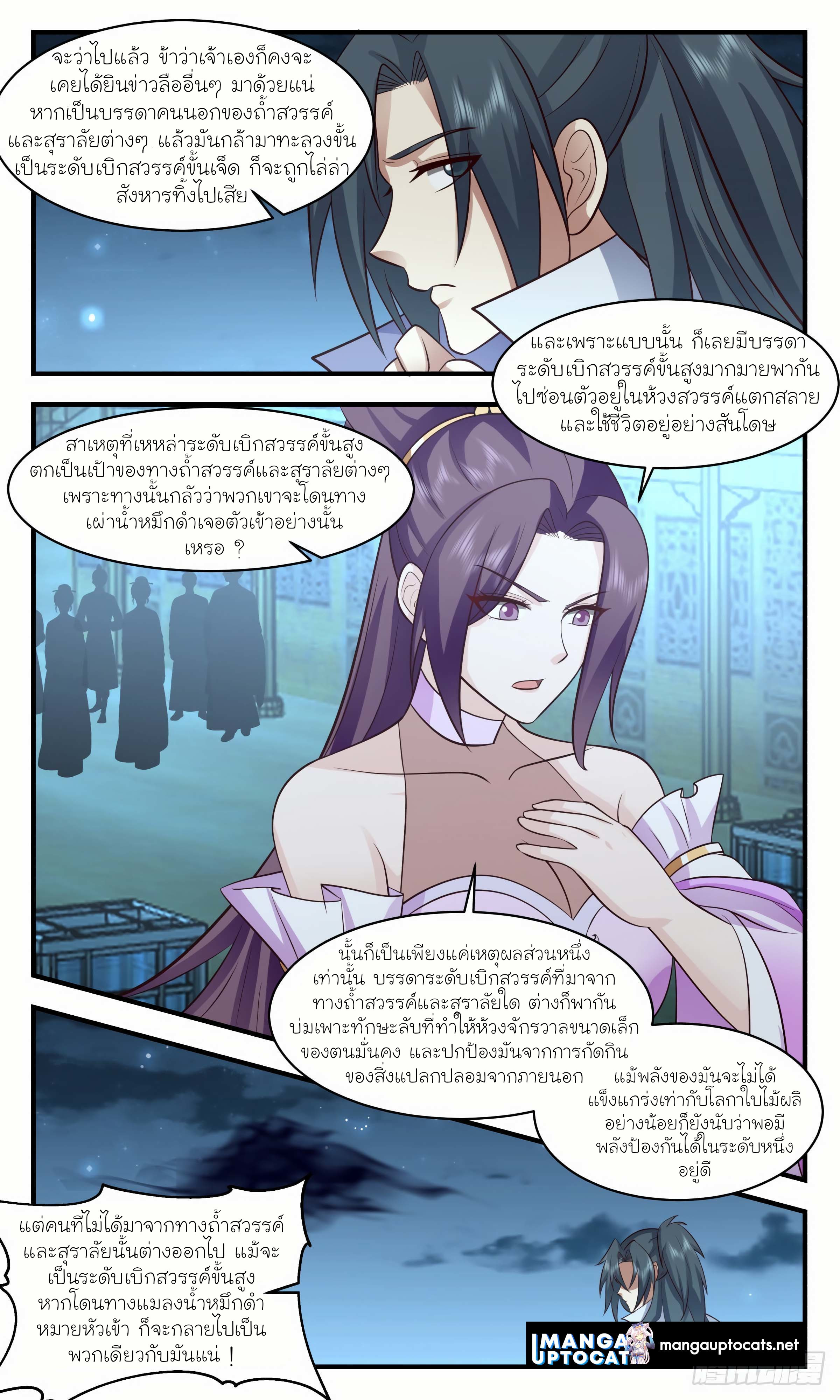 Martial Peak เทพยุทธ์เหนือโลก ตอนที่ 2942 (7)