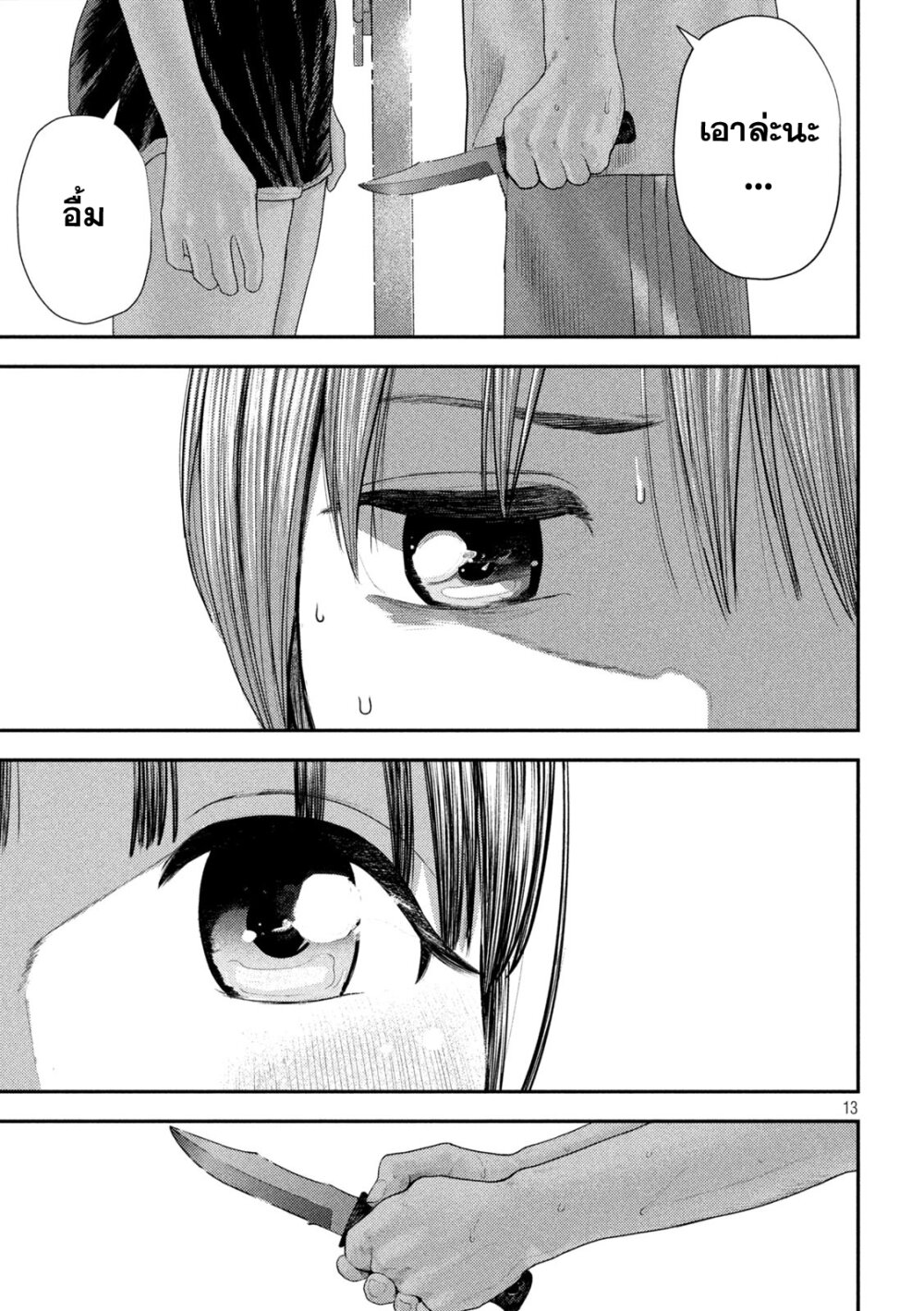 Nezumi no Hatsukoi 5 13