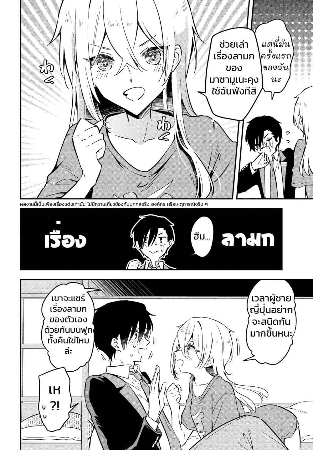 Dansou no Partner 2 04