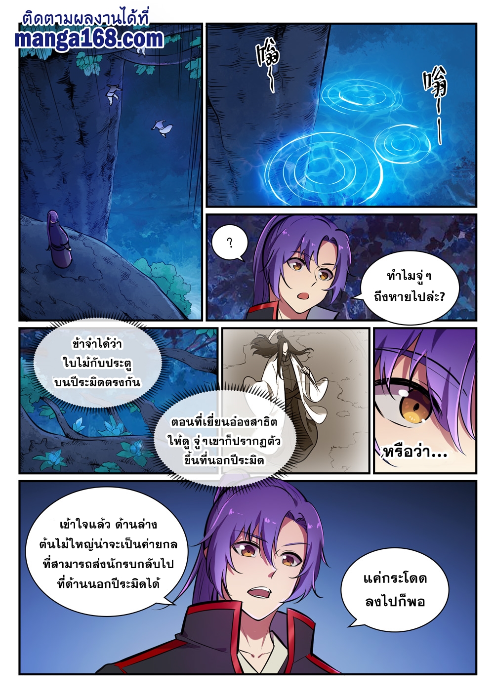 Bailian Chengshen ตอนที่403 (4)