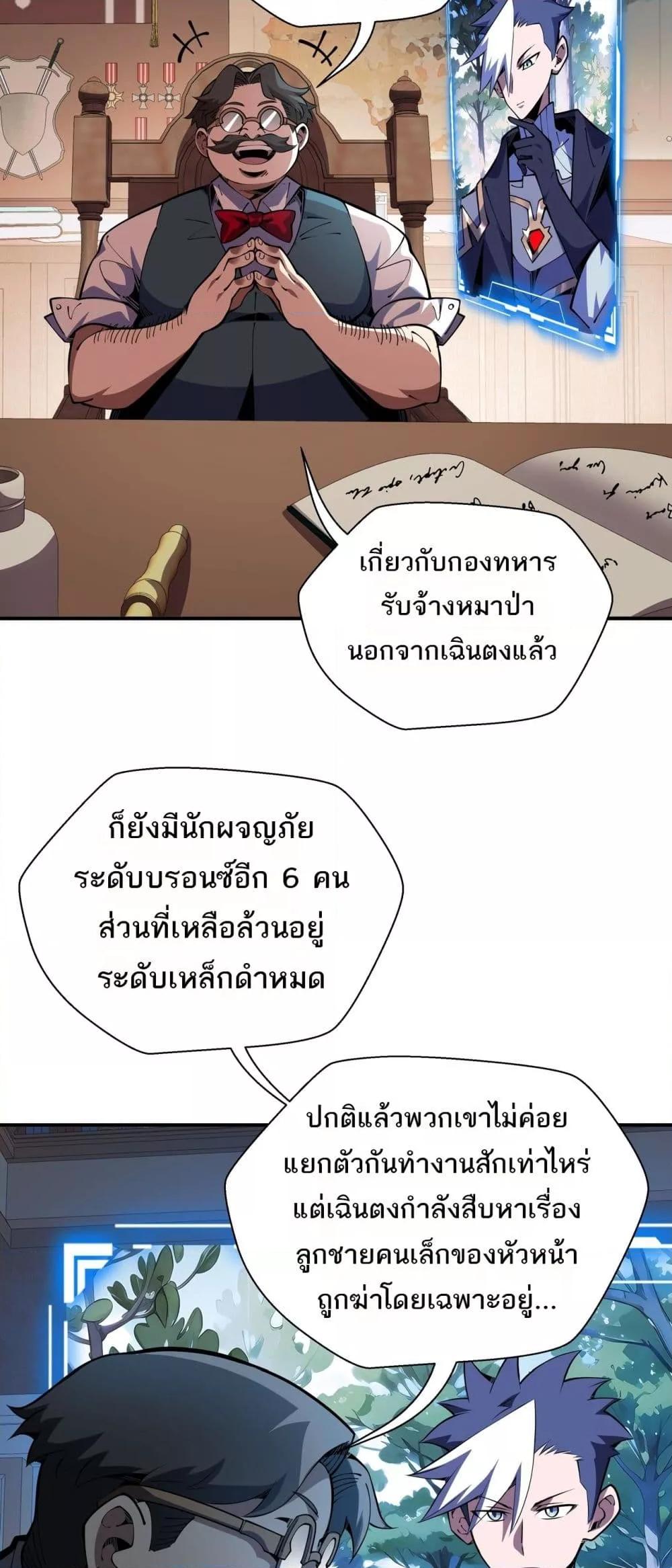 Sorry, My Skills Are Automatically Max Level! ตอนที่ 17 (19)