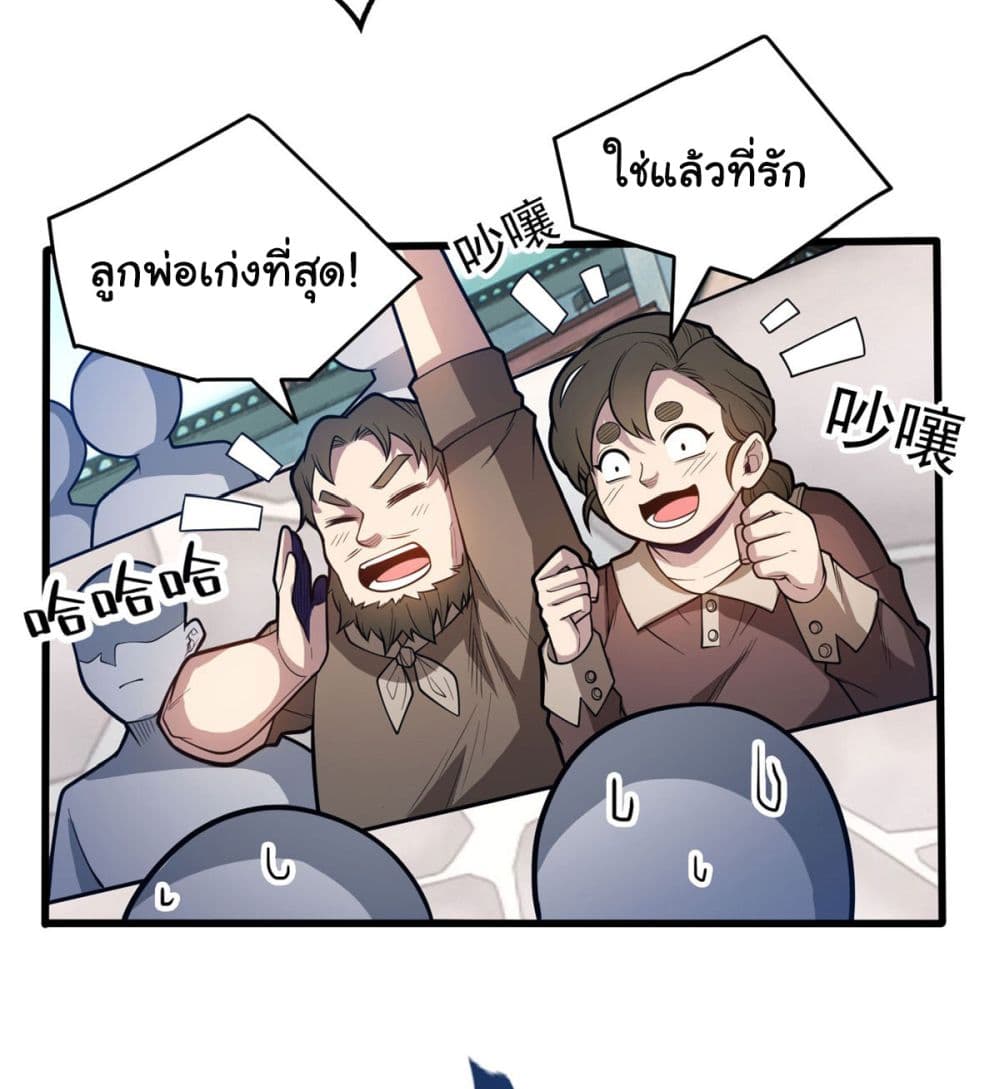 My Dragon Systemตอนที่ 13 (17)