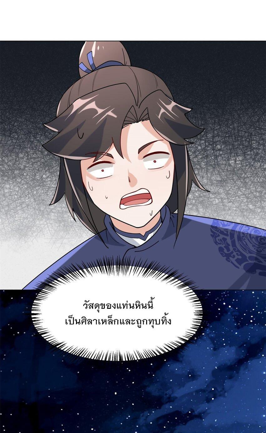 Endless Devourer ตอนที่ 82 (28)