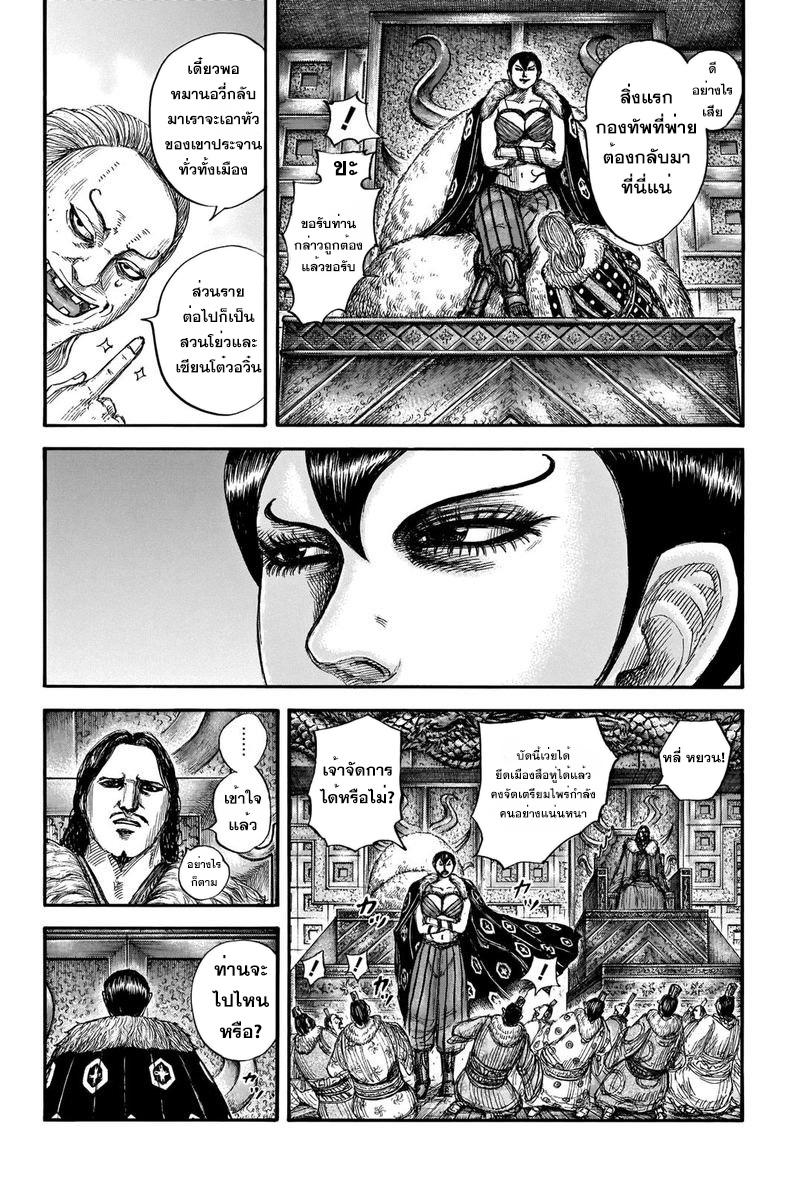 Kingdom 661 (6)