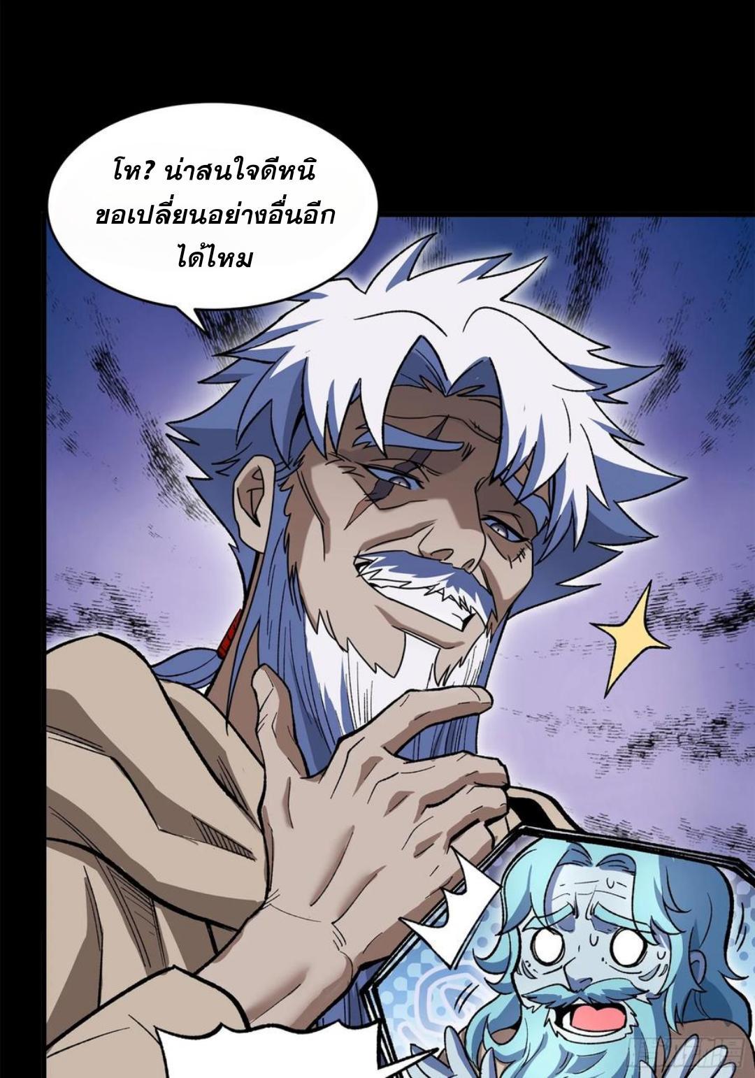 Legend of Star General ตอนที่ 125 (79)