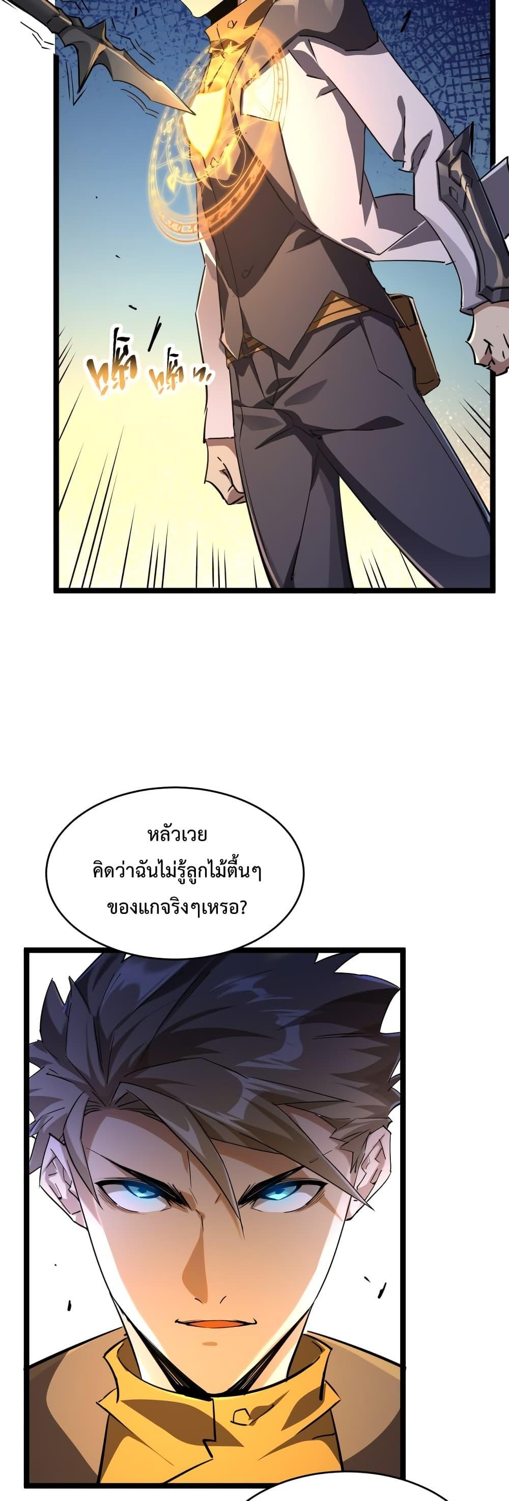 Omnipotent Warrior ตอนที่ 28 (15)