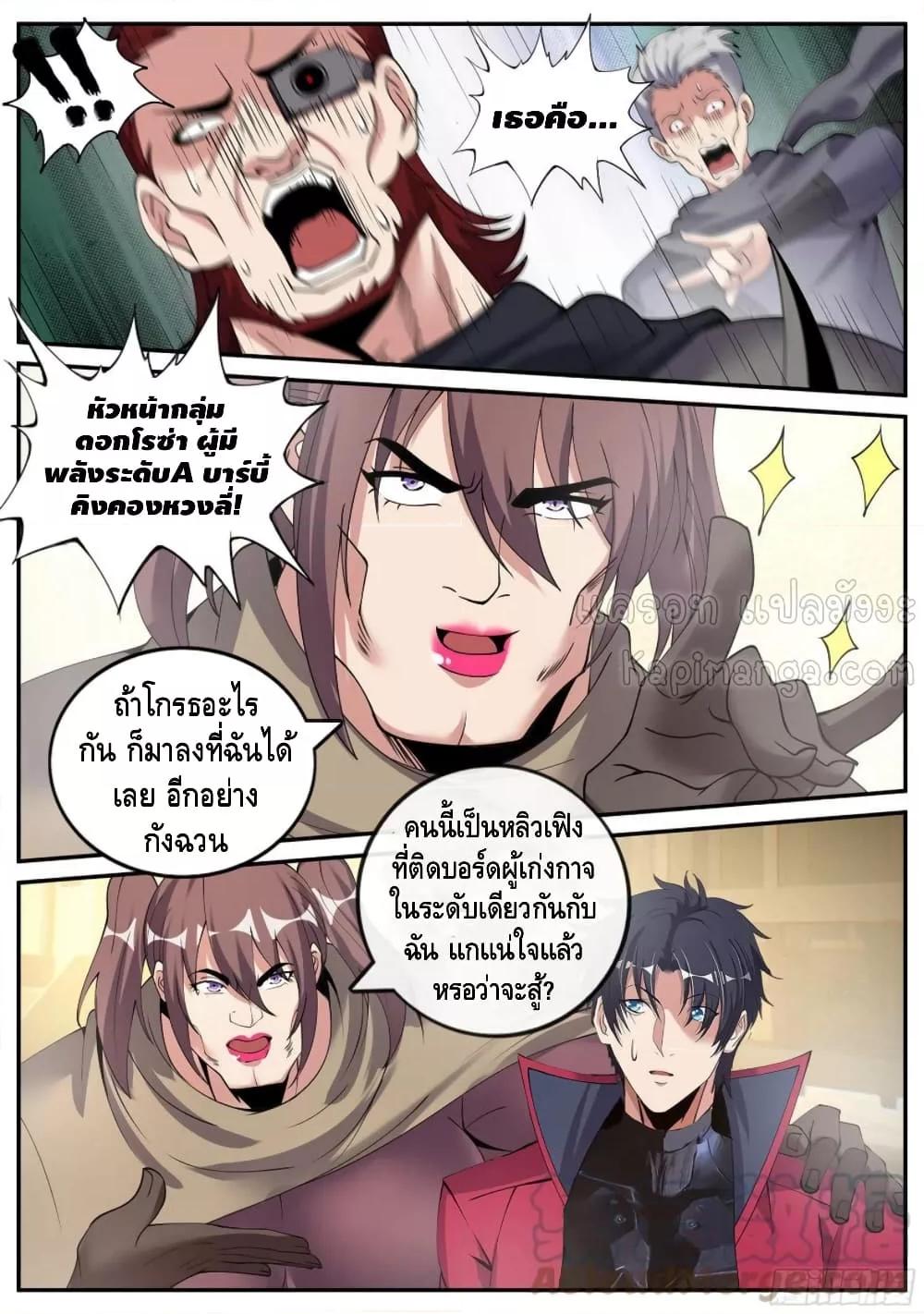 Apocalyptic Dungeon ตอนที่ 108 (6)