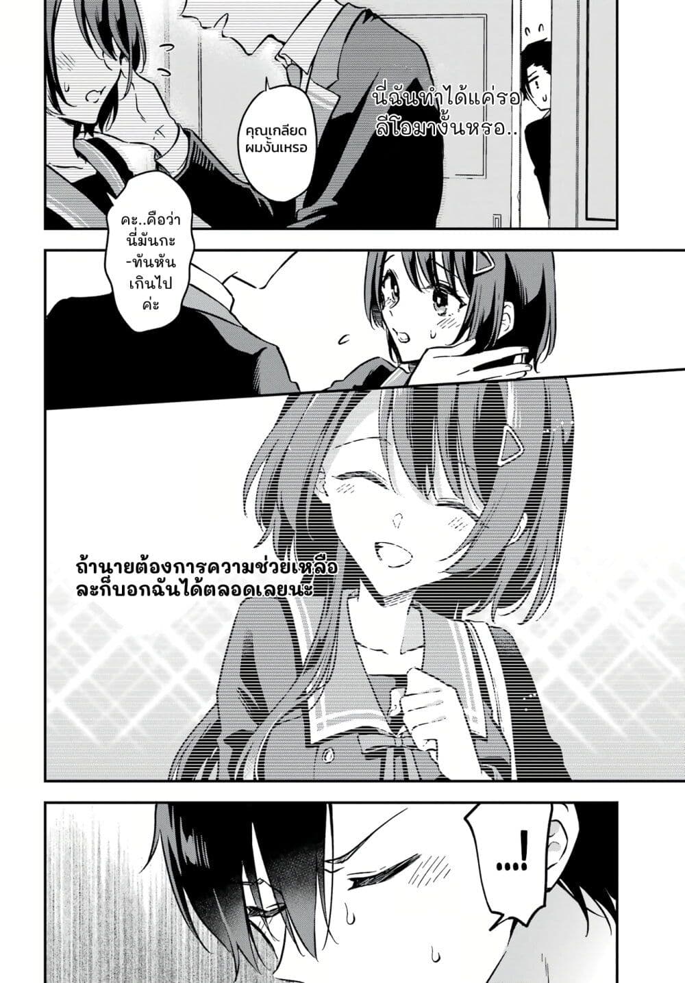 Dansou no Partner ตอนที่ 3 (26)