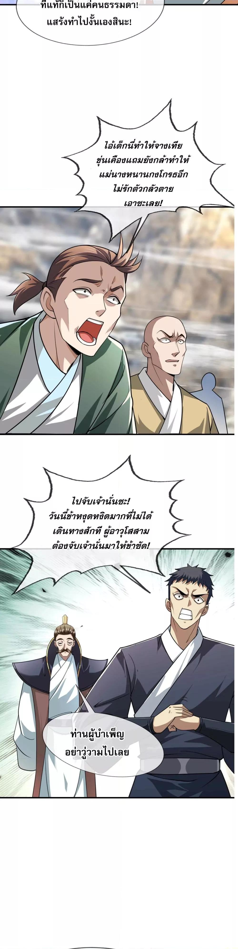 หลับข้ามยุคสมัย กำเนิดฝ่าพิภพสวรรค์ ตอนที่ 11 (7)