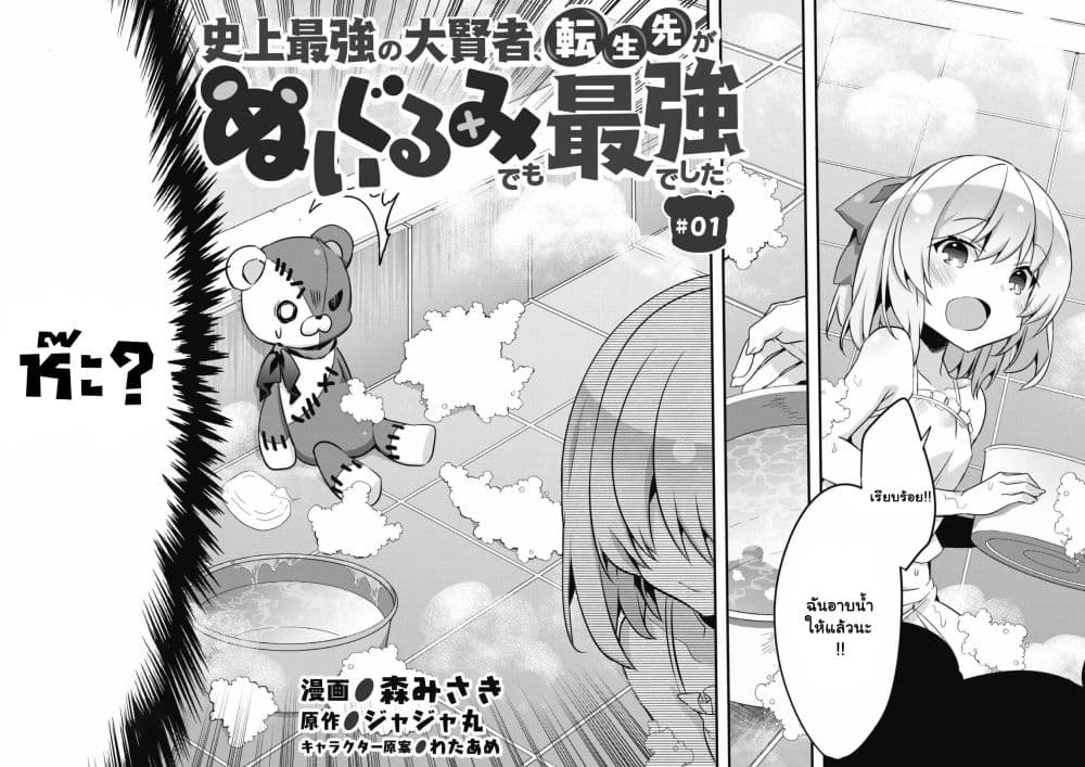 Tensei saki ga Nuigurumi demo Saikyou deshita เกิดใหม่เป็นพี่หมี ตอนที่ 1.2 (4)