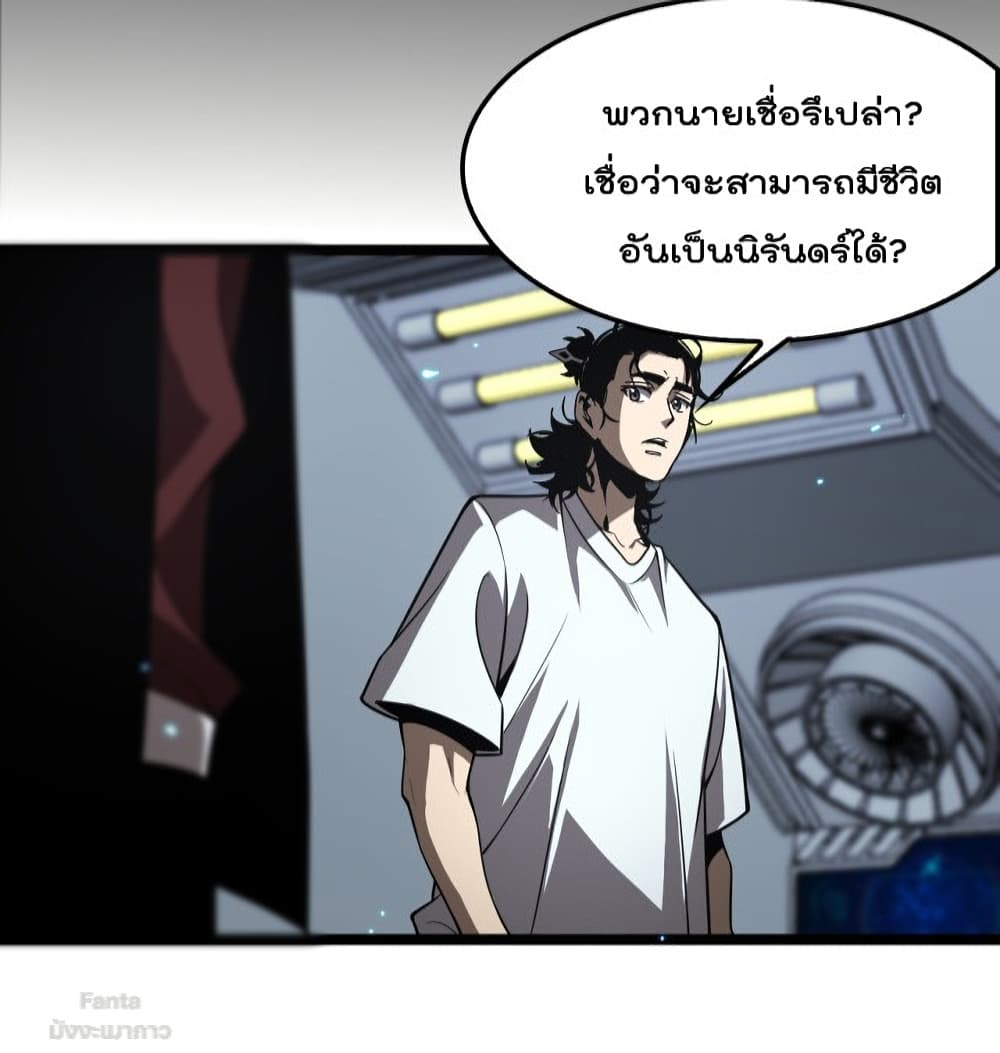 World’s Apocalypse Online ตอนที่ 133 (38)