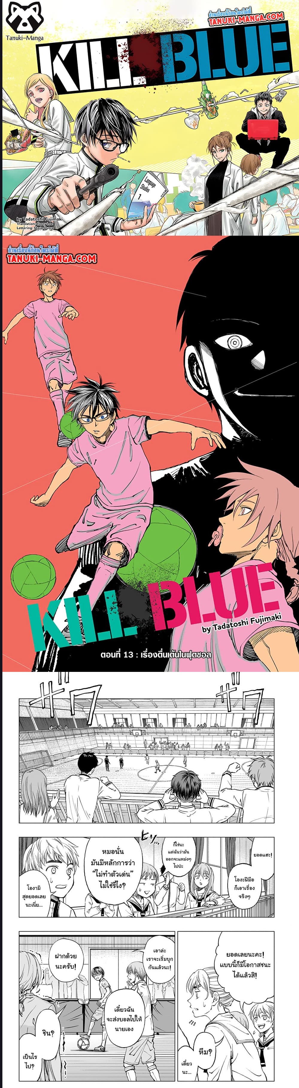 Kill Blue ตอนที่ 13 (1)