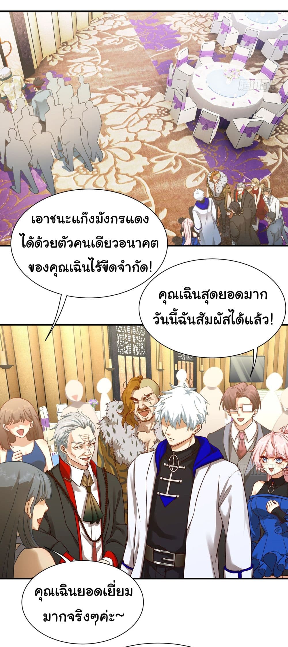 Dragon King Order ตอนที่ 20 (23)