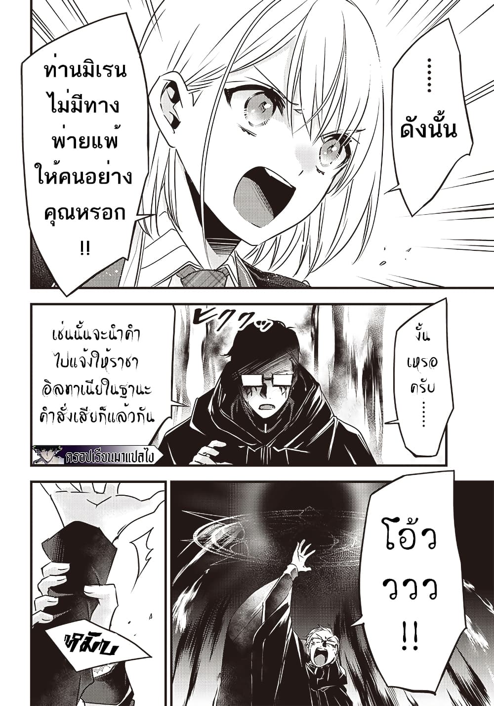 Savage Fang Ojou sama Shijou Saikyou no Youhei ตอนที่ 23 (11)