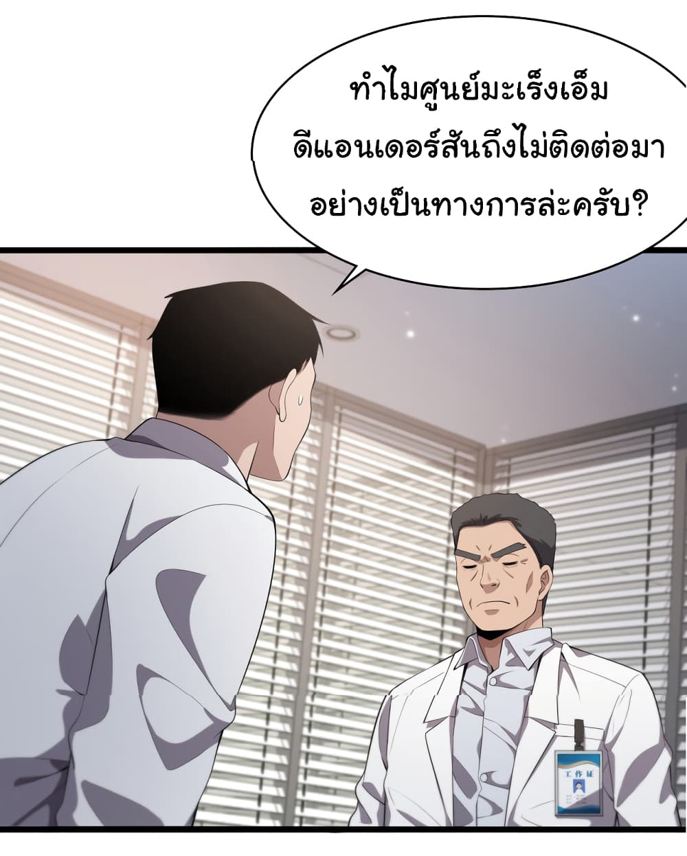 Dr.Lingran’s Ultimate System ตอนที่ 214 (43)