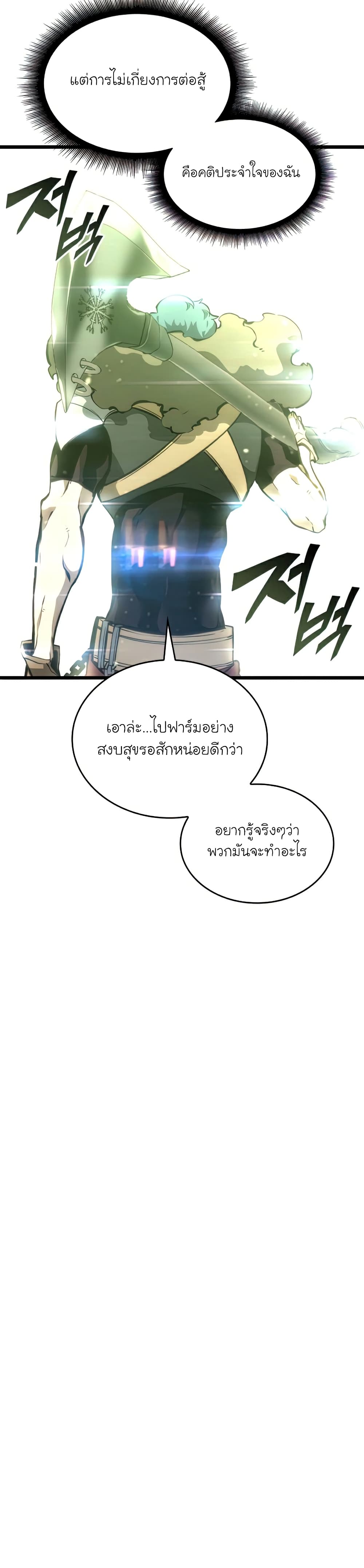 Return of the SSS Class Ranker ตอนที่ 34 (22)