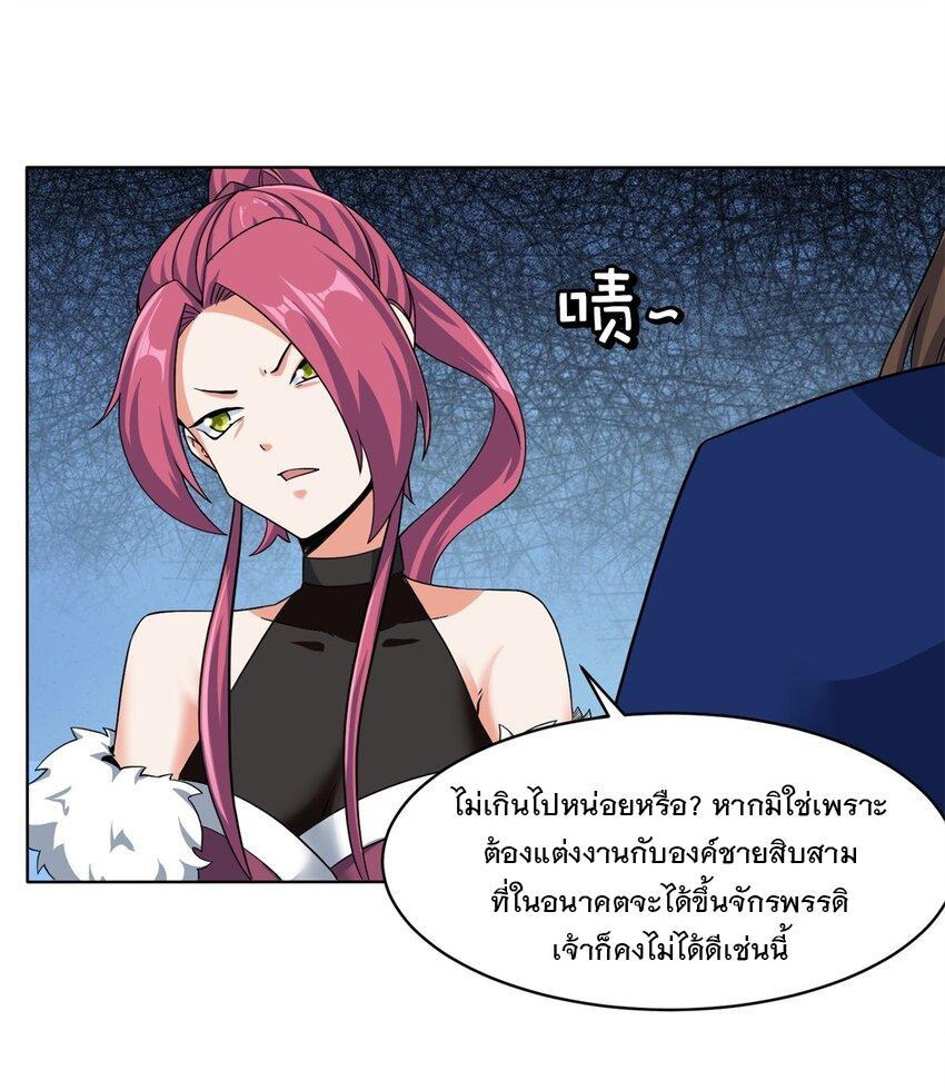 Endless Devourer ตอนที่ 76 (20)