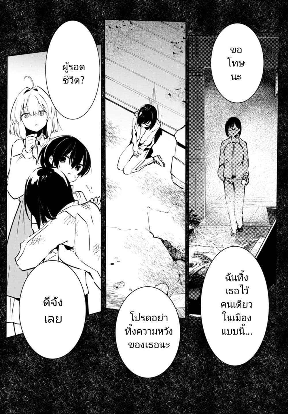 Shuumatsu no Hanayome sama ตอนที่ 7 (12)