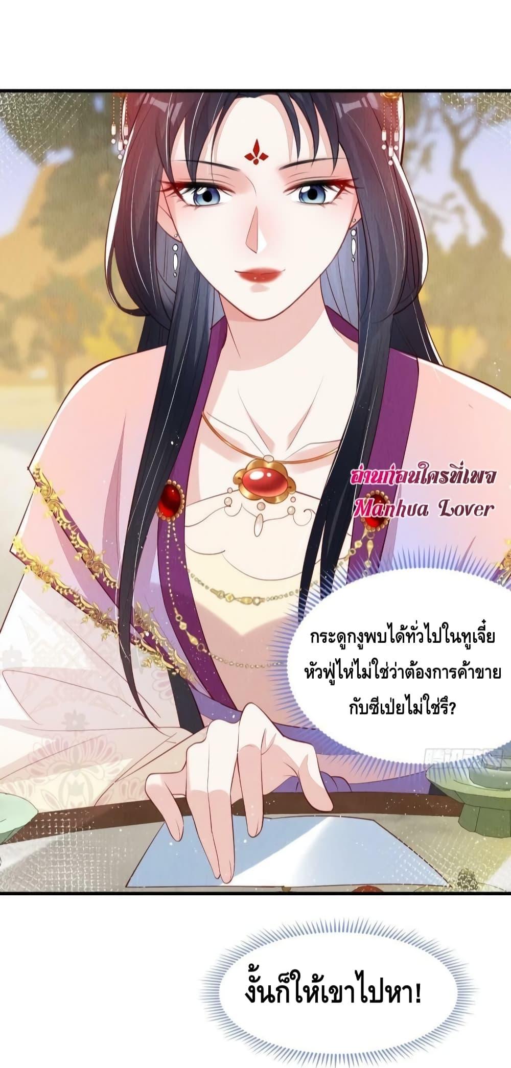 After I Bloom, a Hundred Flowers Will ill – ดอกไม้นับร้อยจะตาย หลังจากที่ข้าเบ่งบาน ตอนที่ 51 (26)