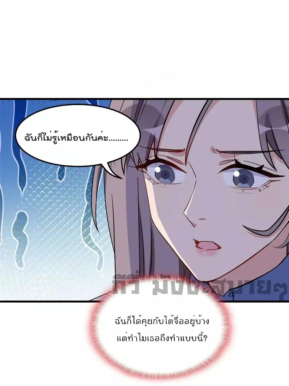 Find Me in Your Heart ตอนที่ 90 (29)