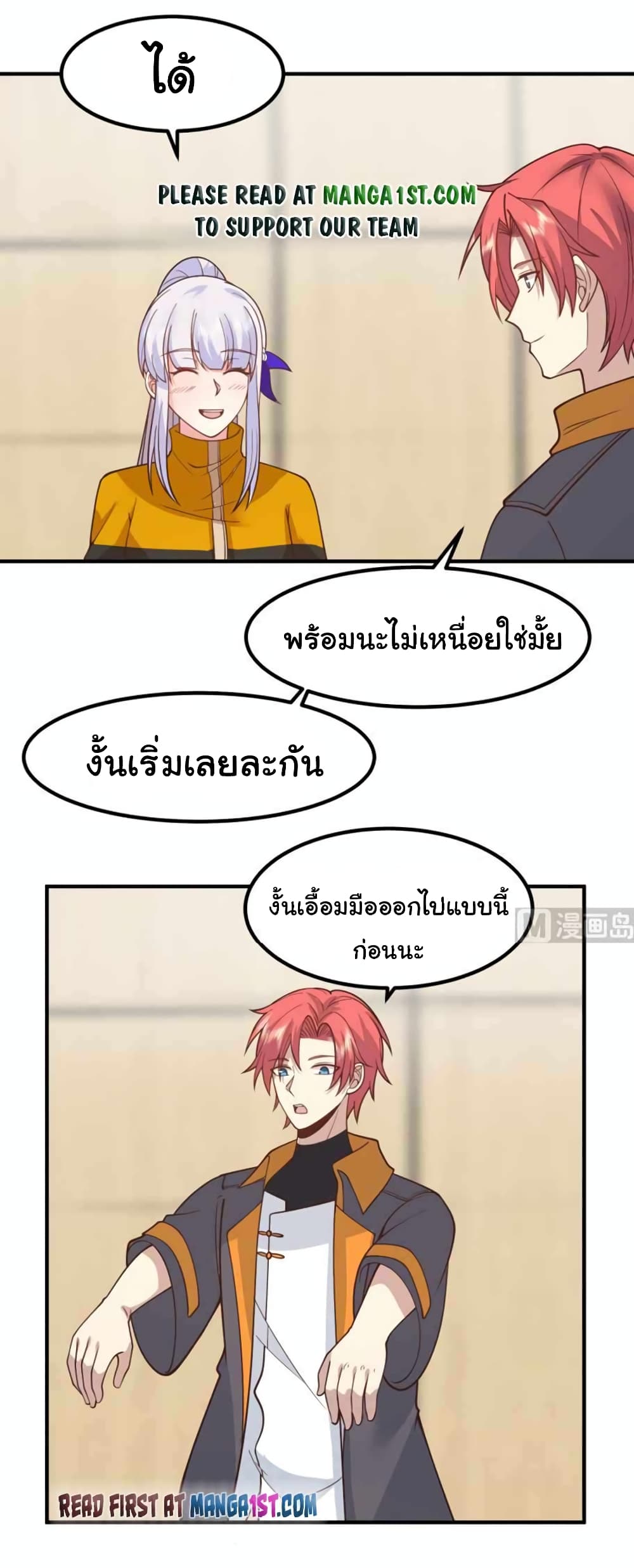 I Have a Dragon on My Body ตอนที่ 507 (1)