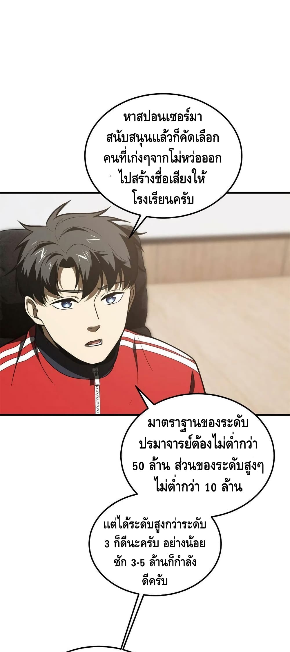 Global Martial Arts ระบบจอมยุทธสุดโกงแห่งโลกคู่ขนาน ตอนที่ 176 (33)