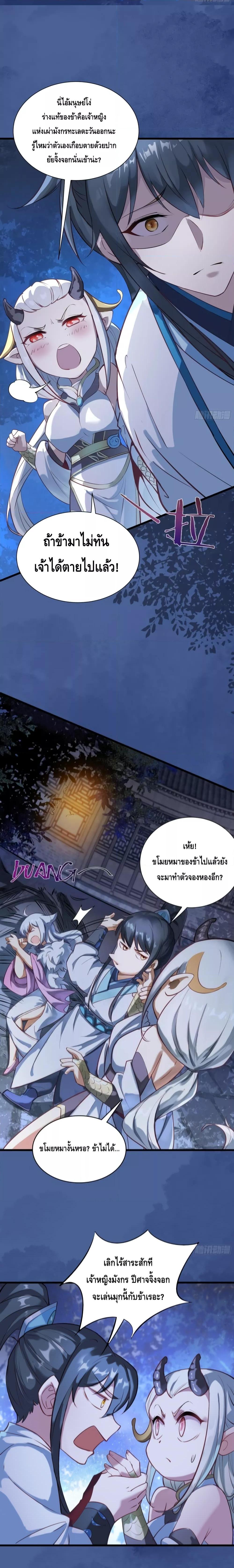 I Don’t Want to Be an Immortal at all – ผมคนนี้ไม่อยากเป็เซียนเลยจริงๆ ตอนที่ 7 (5)