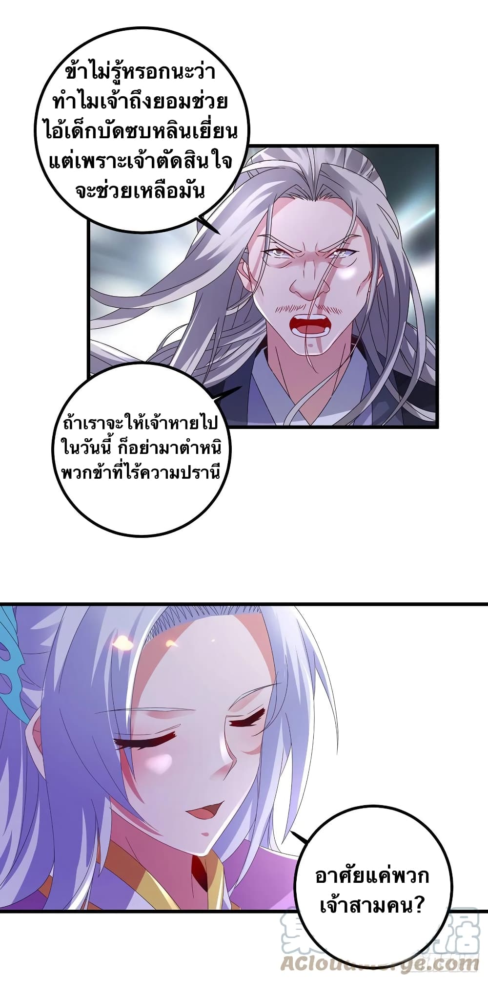 Divine Soul Emperor ตอนที่ 192 (3)