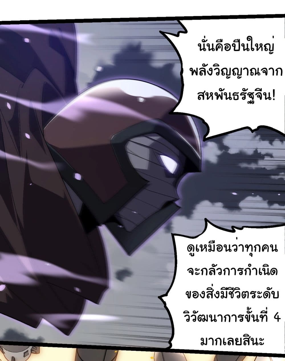 Evolution from the Big Tree ตอนที่ 199 (18)