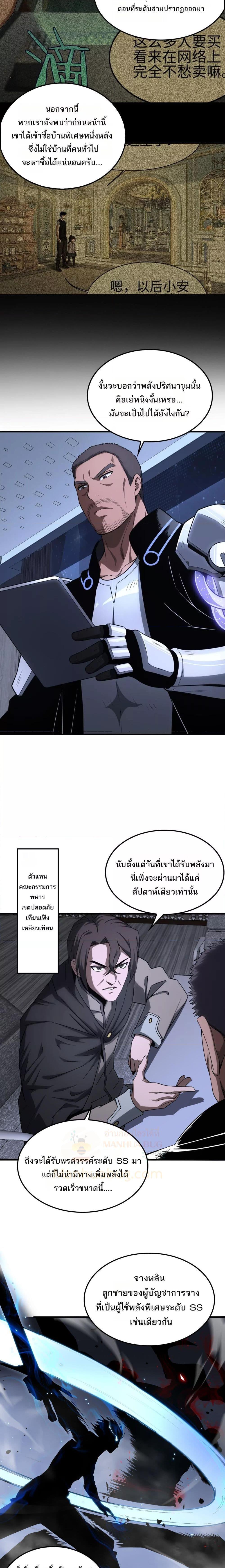 Doomsday Sword God – เทพดาบวันสิ้นโลก ตอนที่ 17 (4)