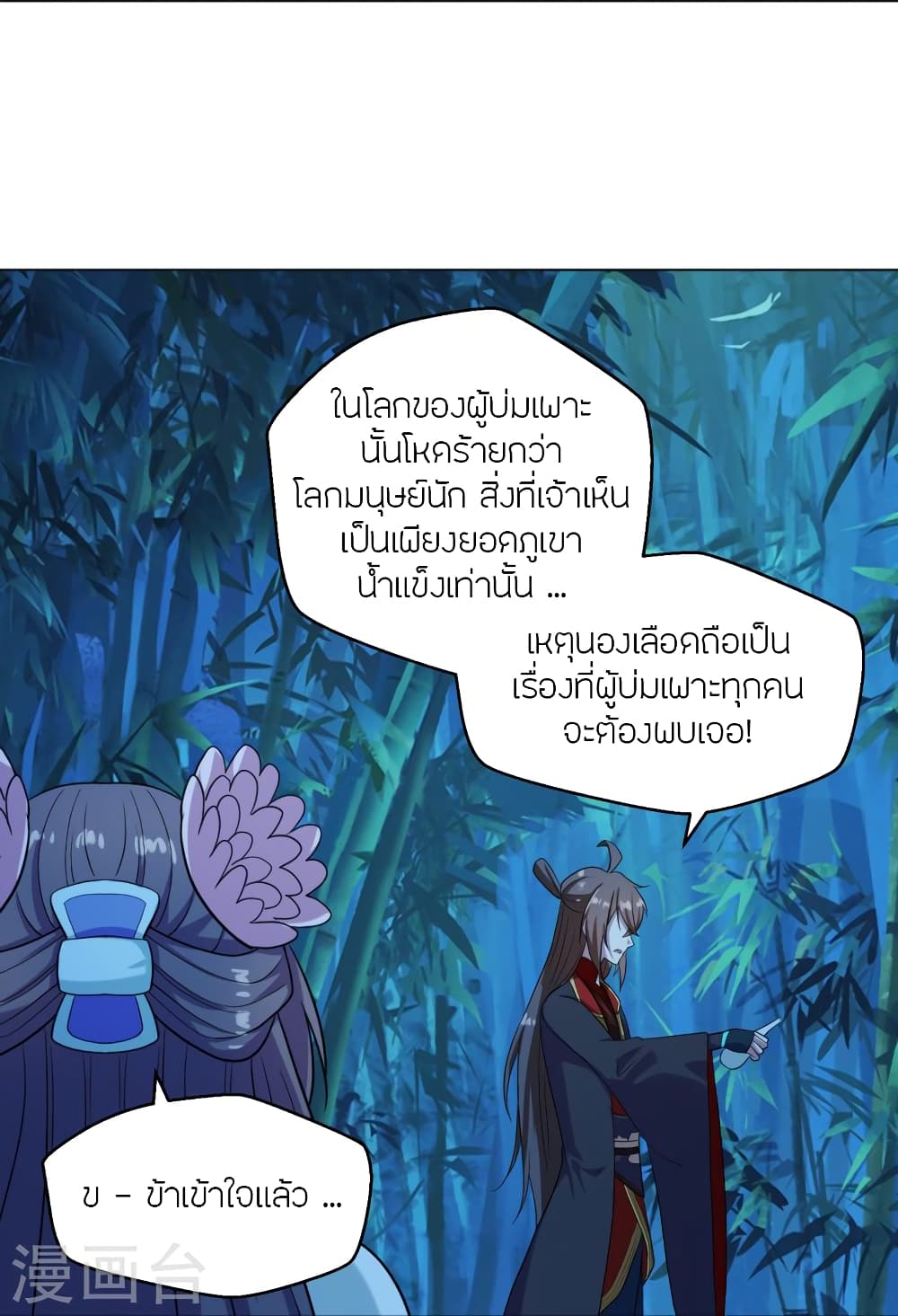 Banished Disciple’s Counterattack ราชาอมตะผู้ถูกขับไล่ ตอนที่ 285 (67)