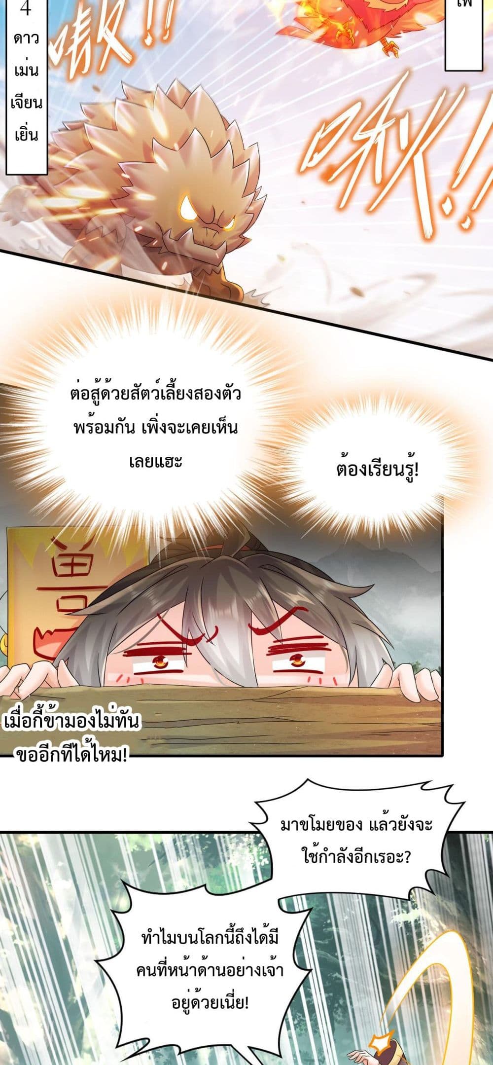 The Rebirth of My Emperor ตอนที่ 8 (18)