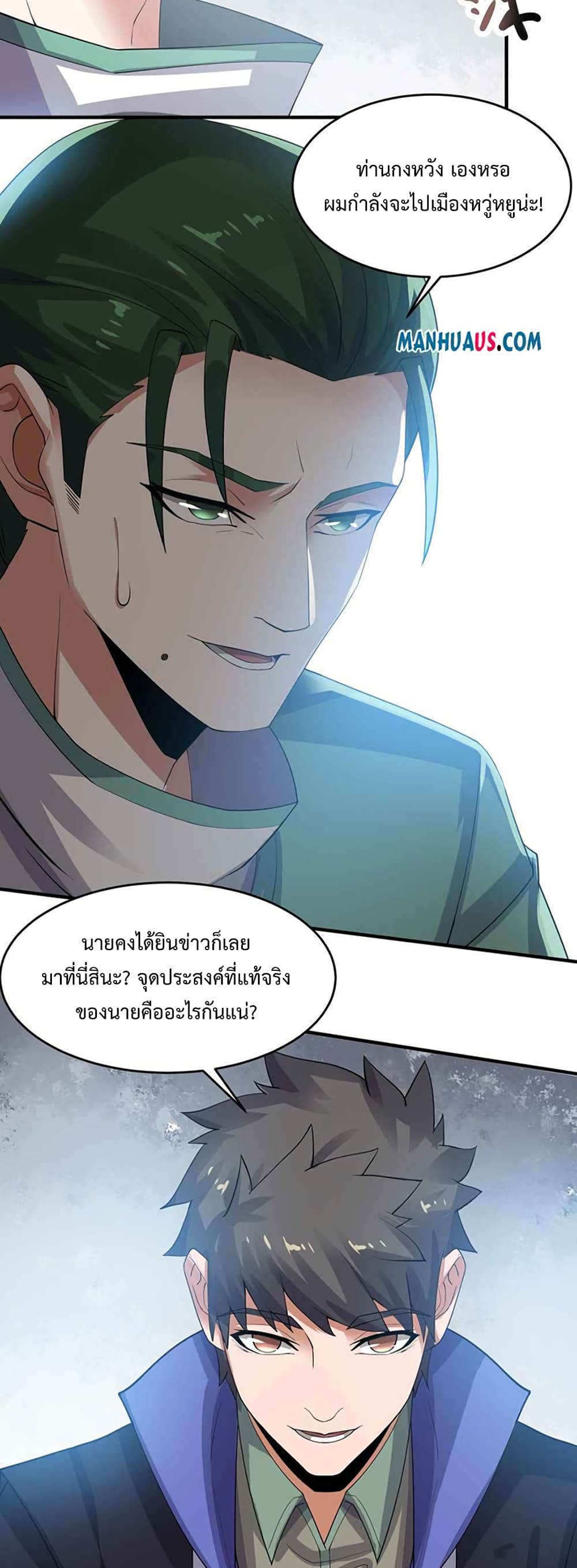 Super Warrior in Another World ตอนที่ 217 (20)