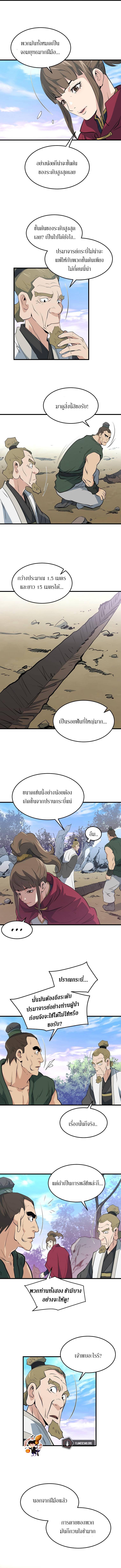 Grand General ตอนที่ 40 (5)