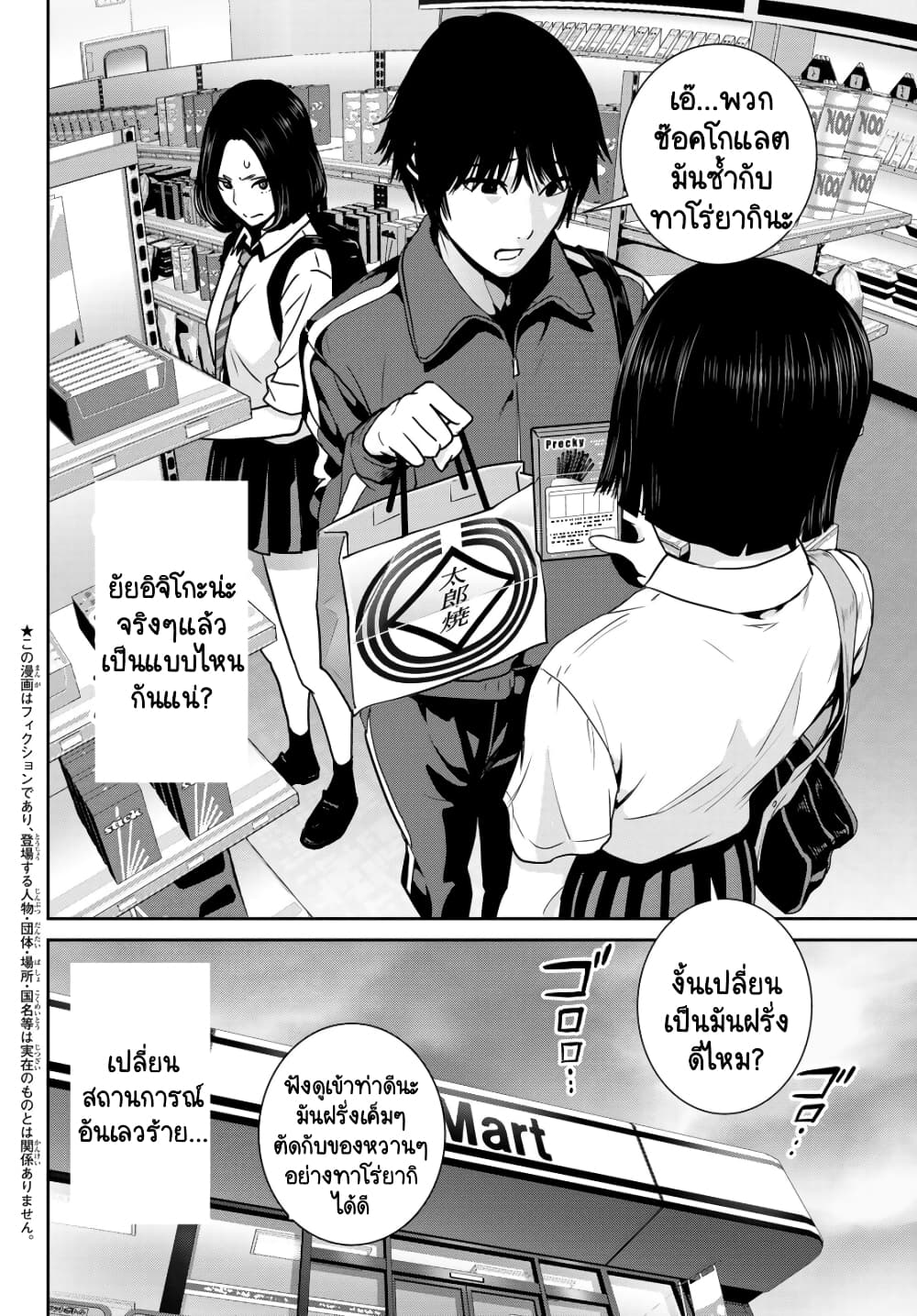 Futari Switch ตอนที่ 4 (2)