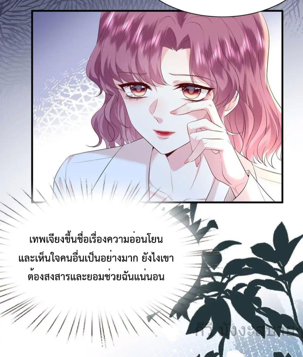 Somebody Stole My Heart! ตอนที่ 14 (9)