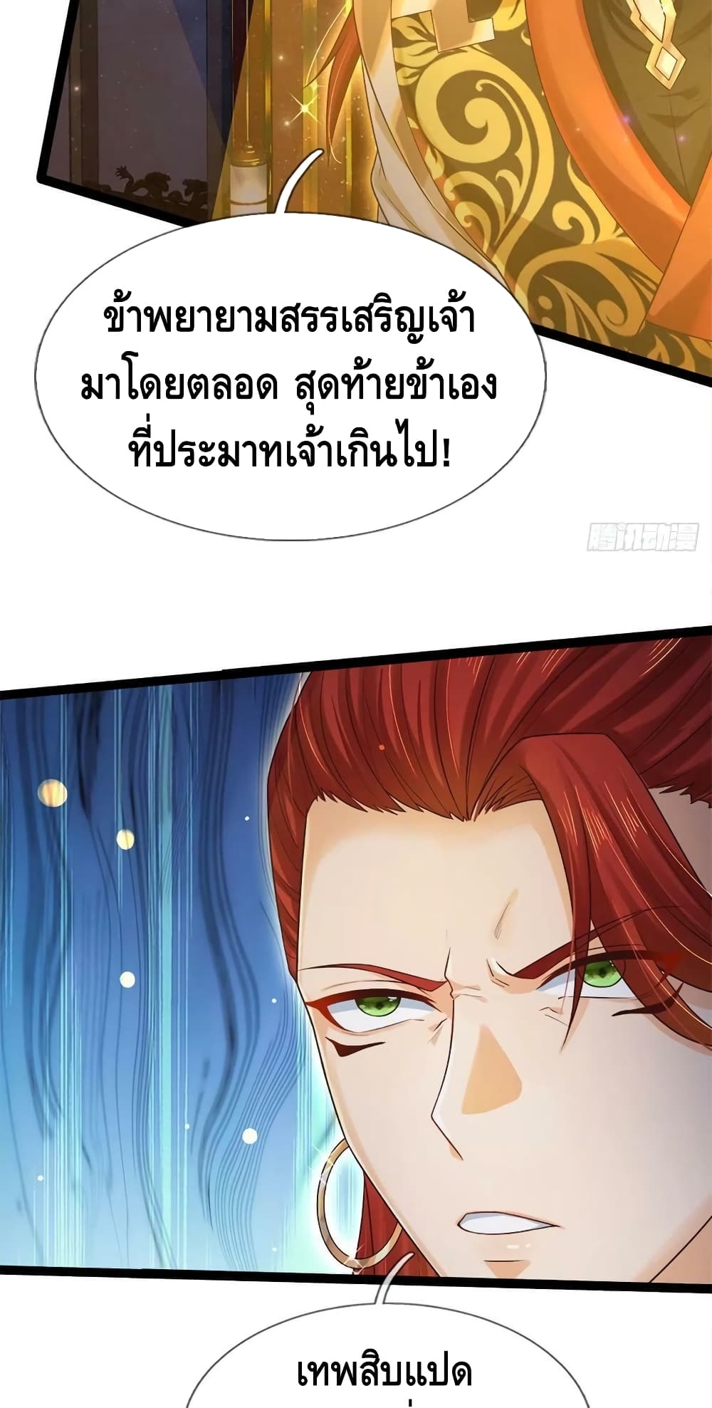 Opening to Supreme Dantian ตอนที่ 136 (16)