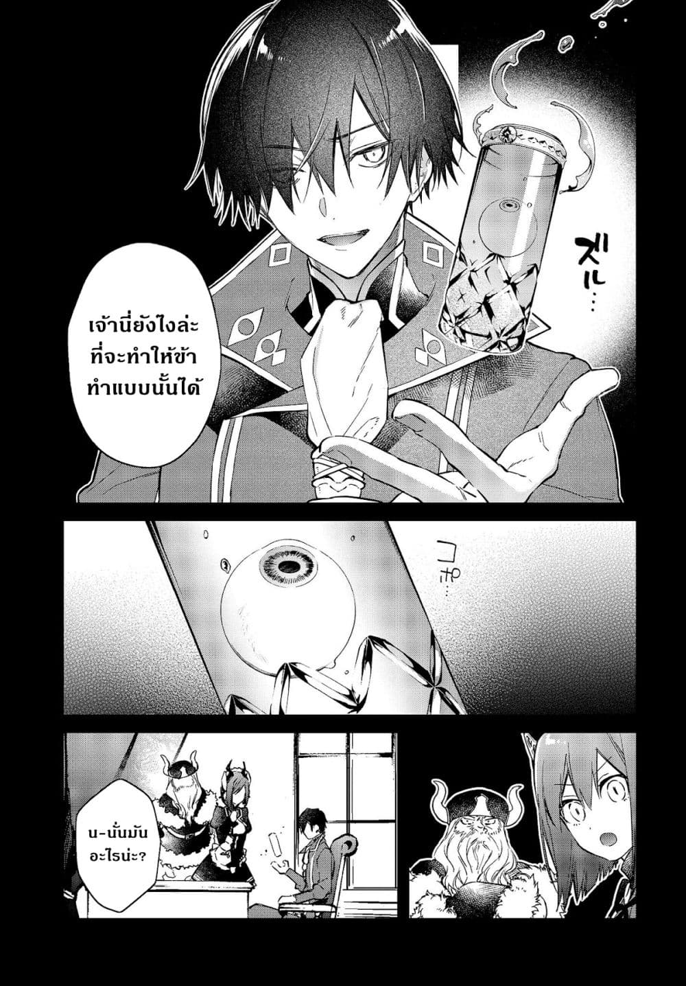 Realist Maou Niyoru Seiiki Naki Isekai Kaikaku จอมมารผู้รู้แจ้งกู้โลก ตอนที่ 30 (14)