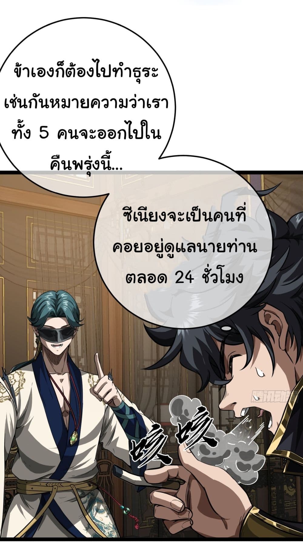 Demon Emperor ตอนที่ 22 (11)