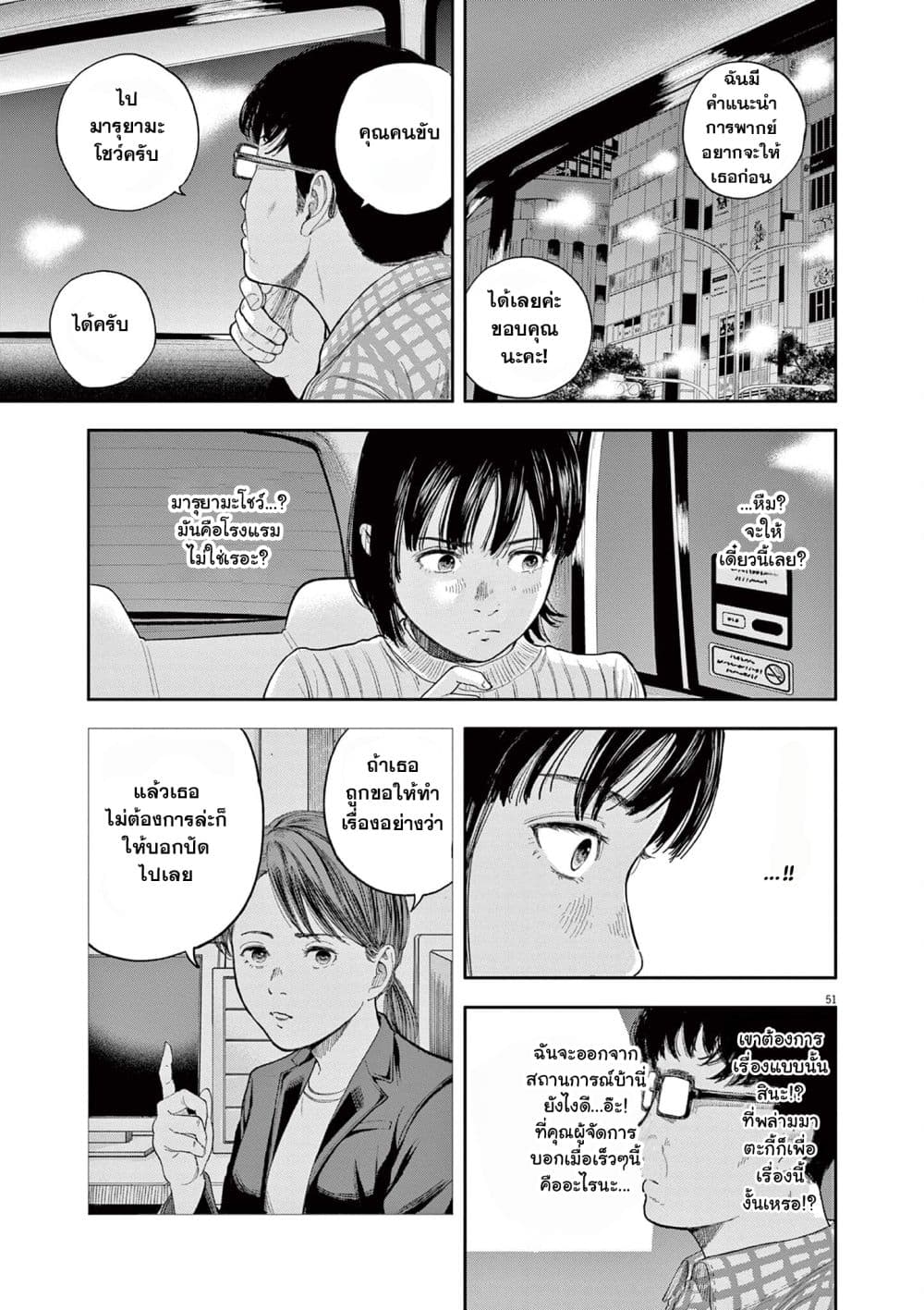 Yumenashi sensei No Shinroshidou ตอนที่ 1 (50)