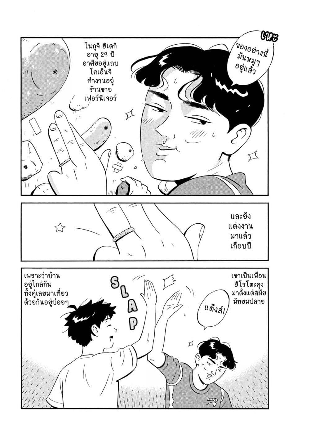 Hirayasumi ตอนที่ 2 (16)