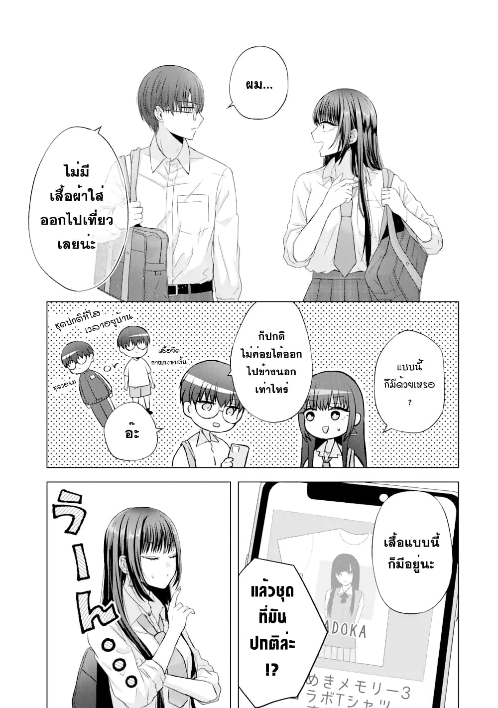 Nanjou san wa Boku ni Dakaretai ตอนที่ 2 (9)