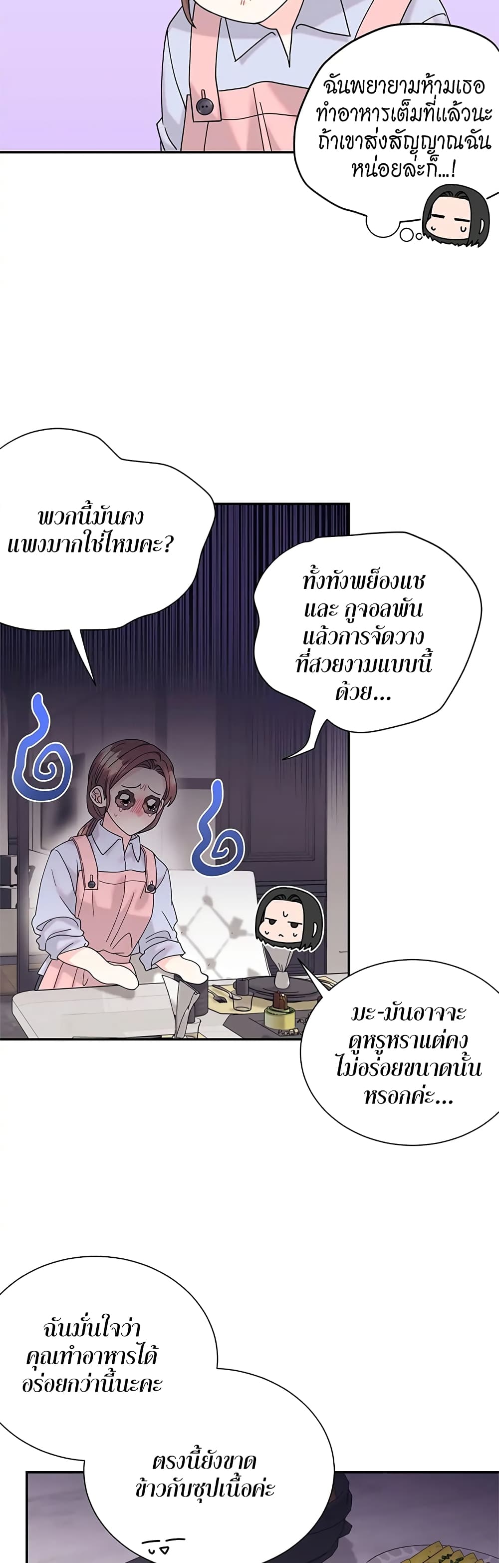 Fake Wife ตอนที่ 20 (6)