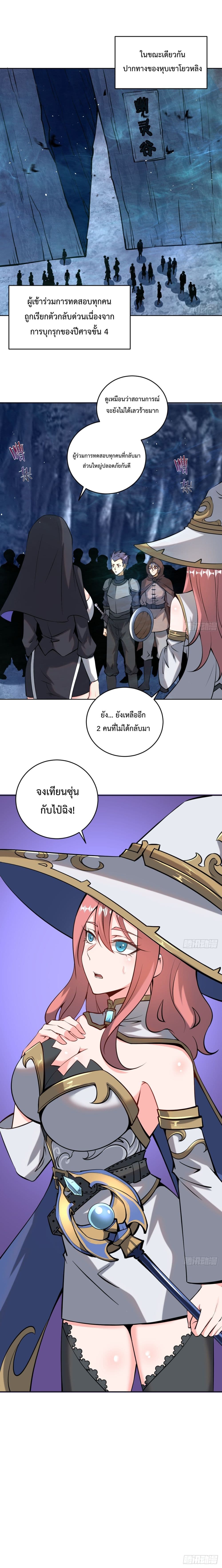 The Last Cultivator ตอนที่ 11 (6)