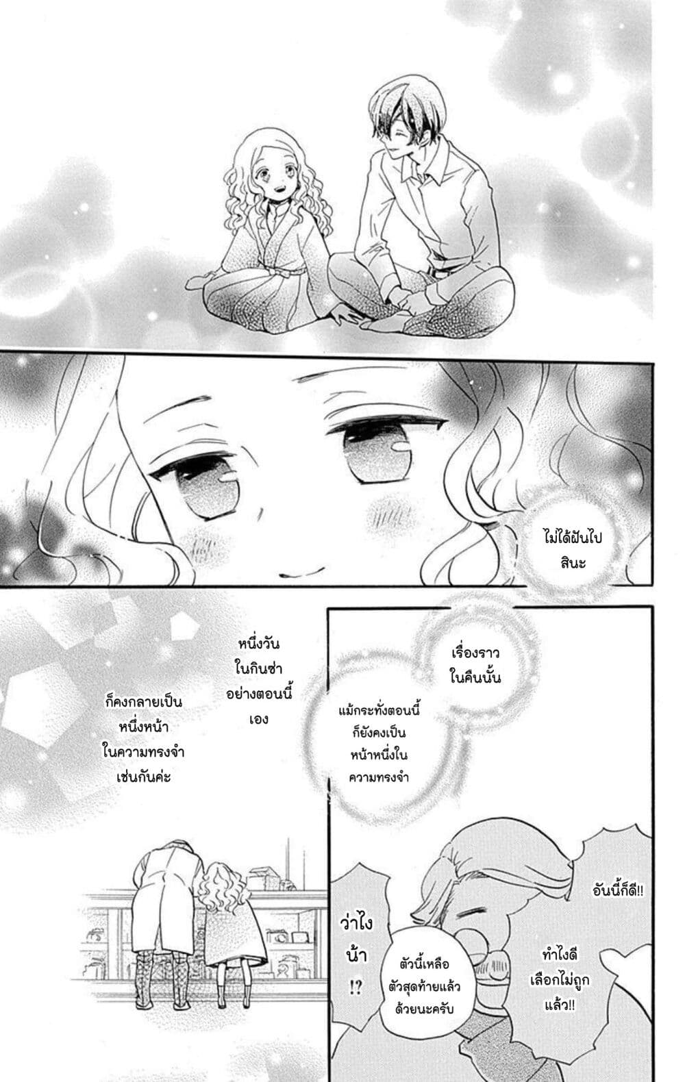 Meitantei Kouko ha Yuuutsu ตอนที่ 23 (16)