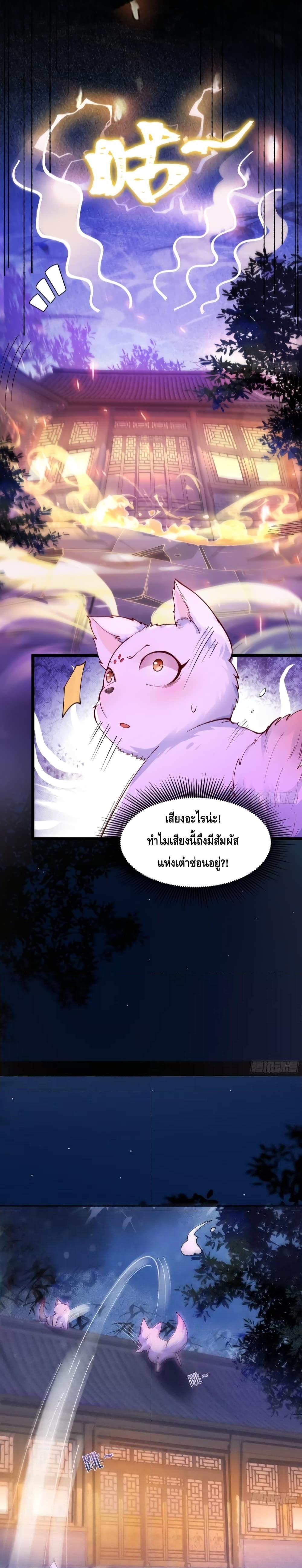 I Don’t Want to Be an Immortal at all – ผมคนนี้ไม่อยากเป็เซียนเลยจริงๆ ตอนที่ 6 (3)