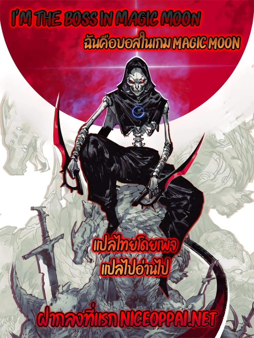 I’m The Boss in Magic Moon ตอนที่ 39 (1)