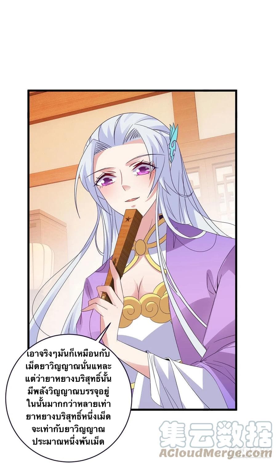 Divine Soul Emperor ตอนที่ 207 (23)