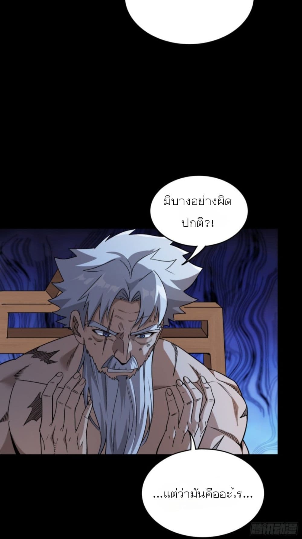 Legend of Star General ตอนที่ 89 (60)